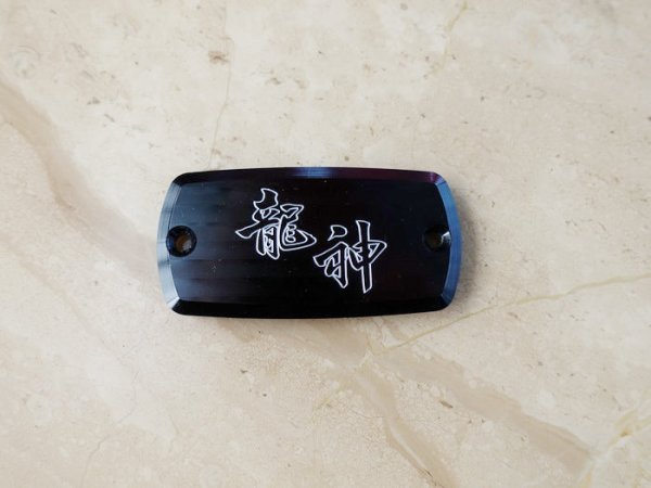 画像4: ＣＢ１１００・ＣＢ１１００ＥＸ・ＣＢ１１００ＲＳ用　アルミ削り出しブレーキ・クラッチマスターキャップ (4)